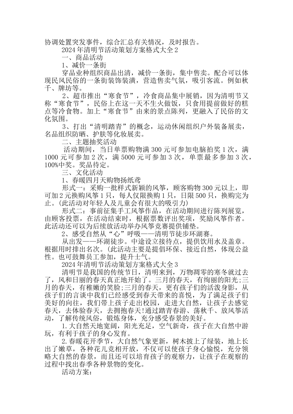 2024年清明节活动策划方案格式大全_第2页