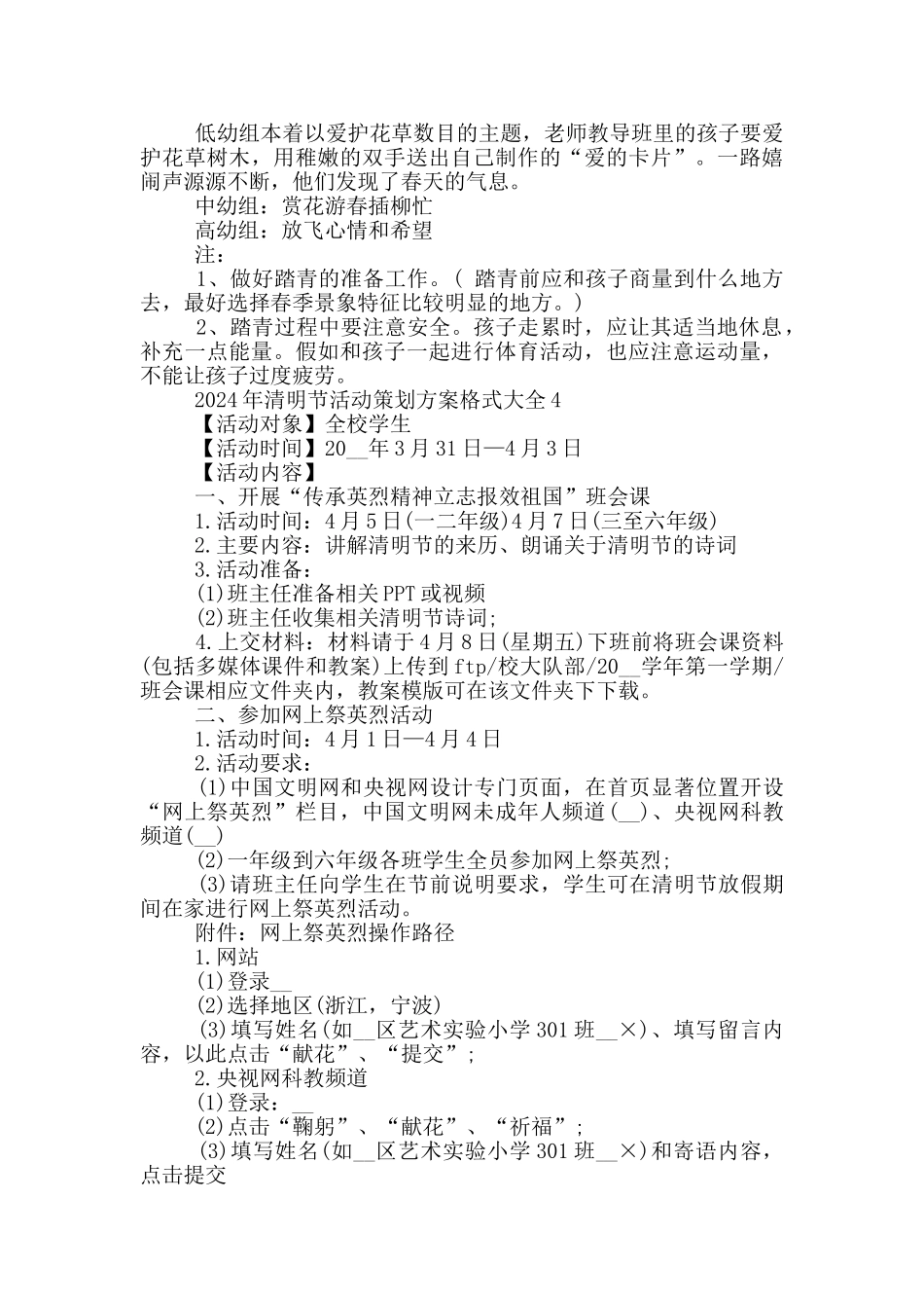 2024年清明节活动策划方案格式大全_第3页