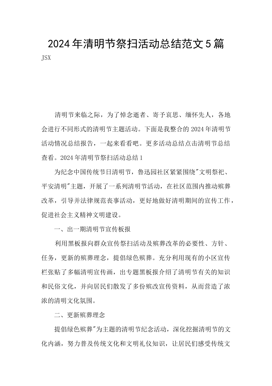 2024年清明节祭扫活动总结范文5篇_第1页
