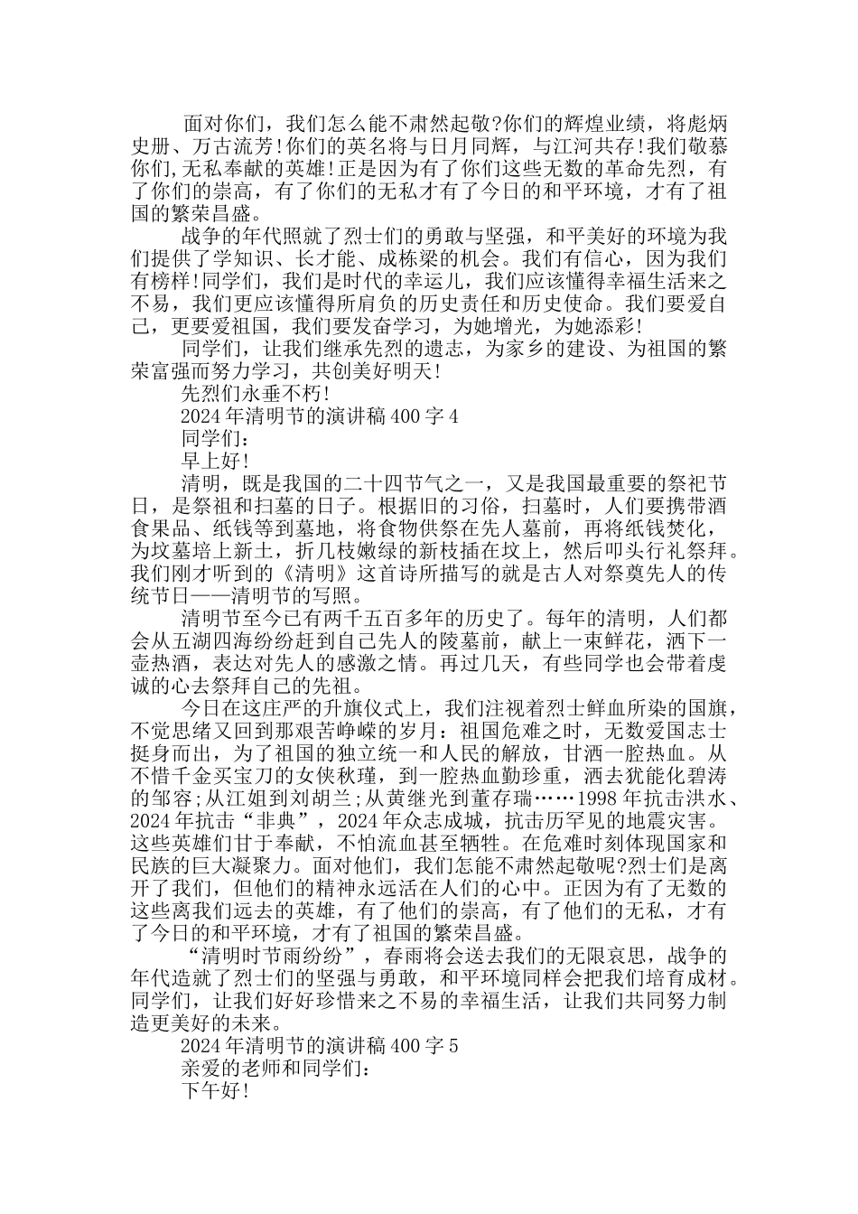 2024年清明节的演讲稿400字_第3页