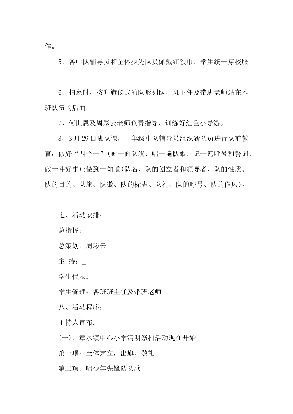 2024年清明节祭先烈活动策划方案7篇_第2页