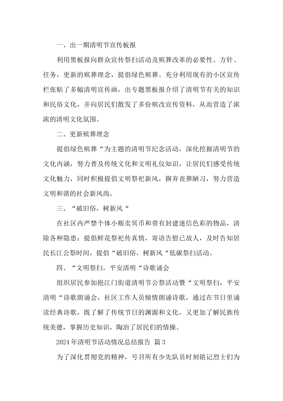 2024年清明节祭扫活动总结范文经典_第3页