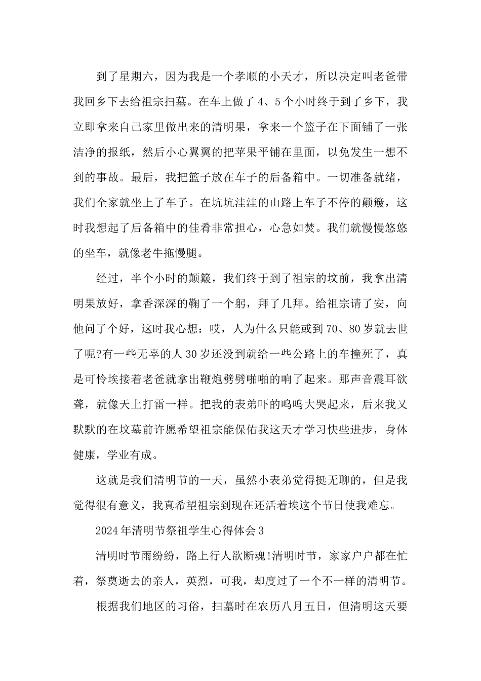 2024年清明节祭祖学生心得体会精选范本_第3页