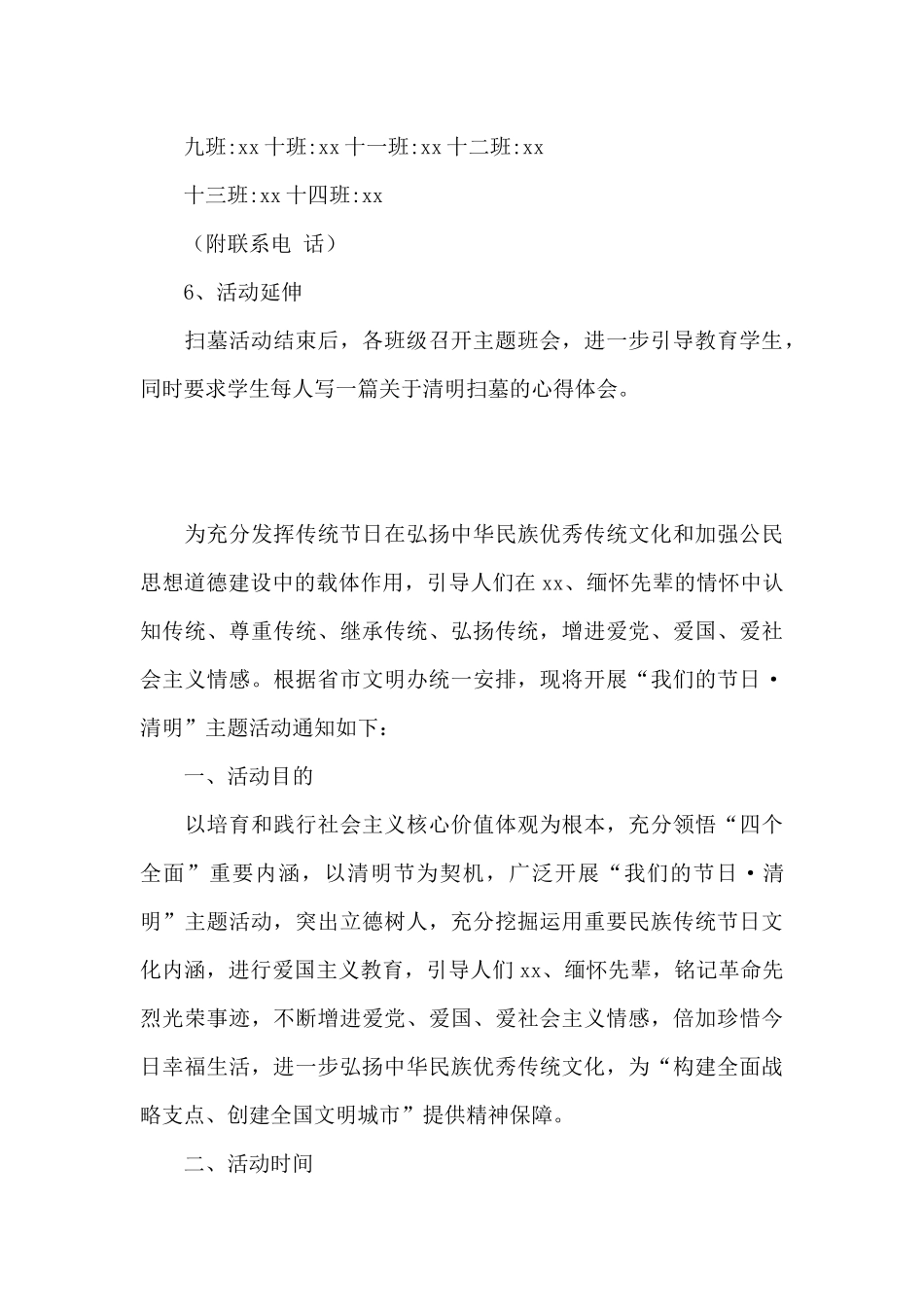 2024年清明节祭扫活动方案五篇_第3页