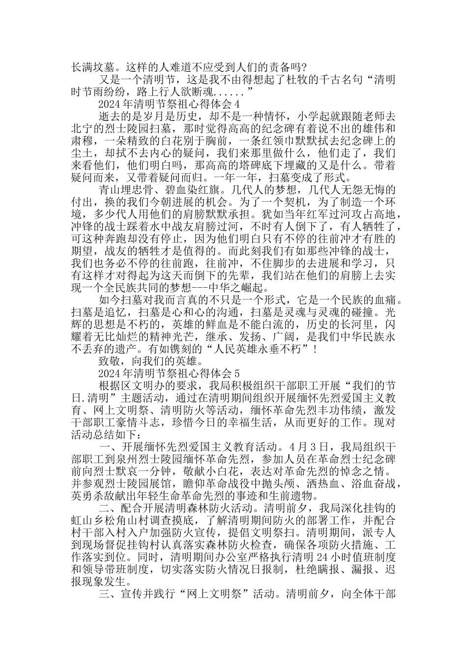 2024年清明节祭祖心得体会_第3页
