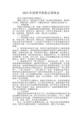 2024年清明节祭祖心得体会