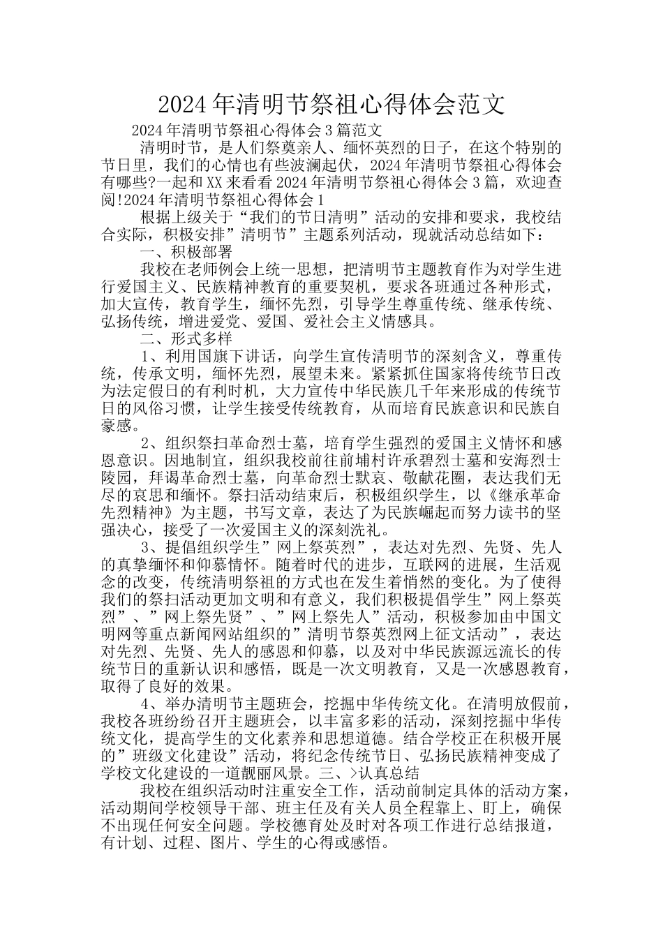 2024年清明节祭祖心得体会范文_第1页