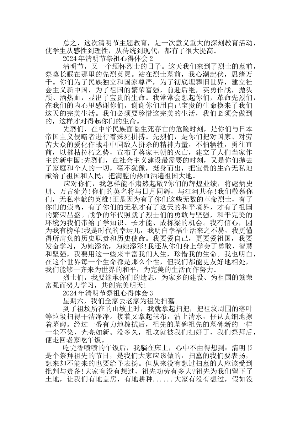 2024年清明节祭祖心得体会范文_第2页