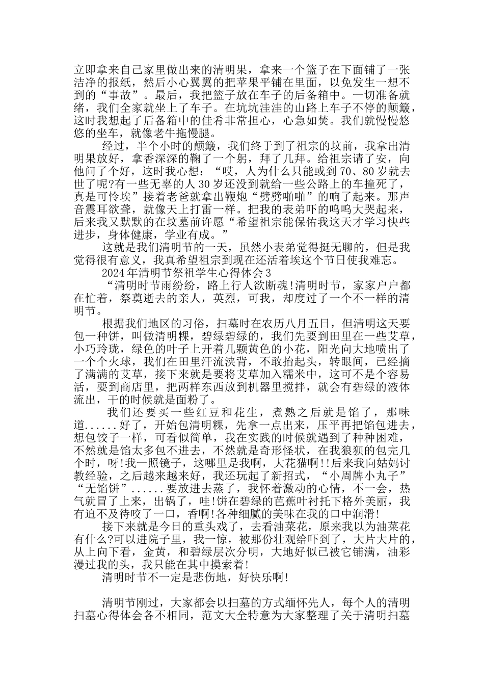 2024年清明节祭祖学生心得体会投稿范本_第2页