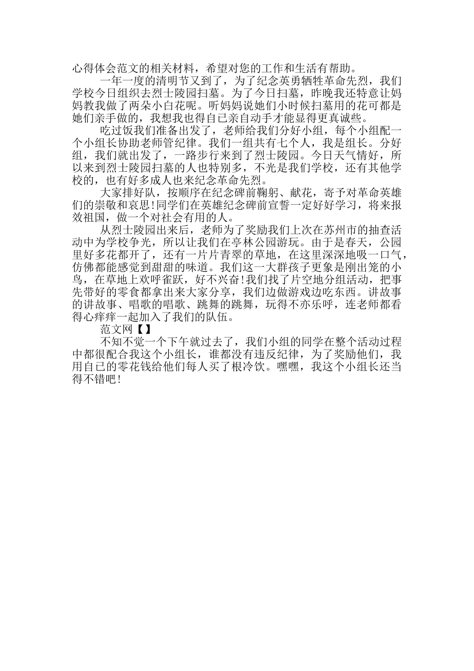 2024年清明节祭祖学生心得体会投稿范本_第3页