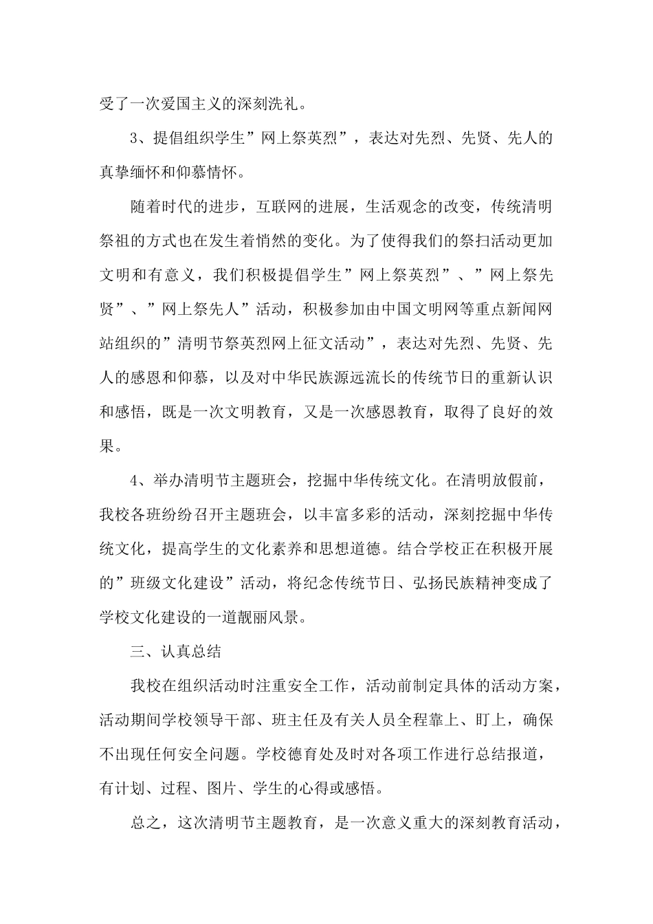 2024年清明节祭祖心得体会范文五篇_第2页