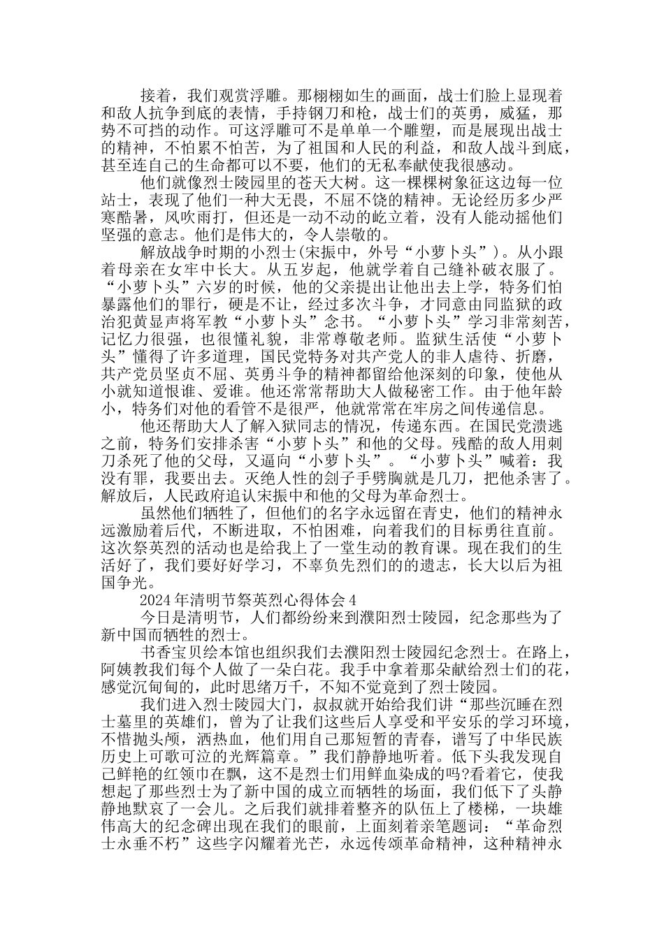 2024年清明节祭英烈心得体会_第2页