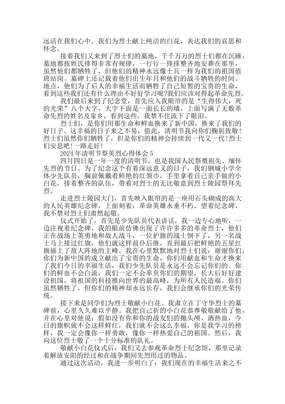 2024年清明节祭英烈心得体会_第3页