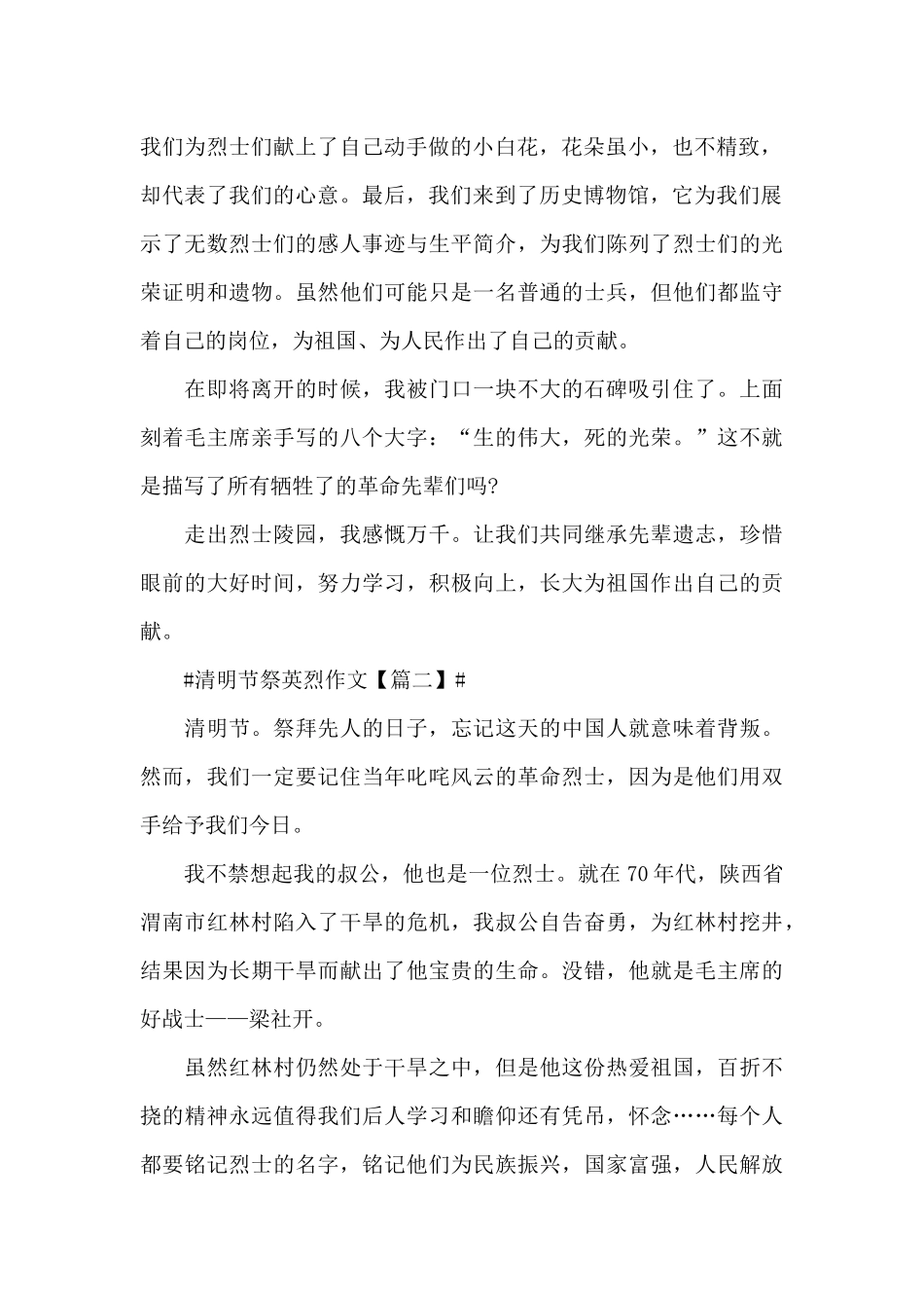 2024年清明节祭英烈优秀作文心得及感受5篇_第2页
