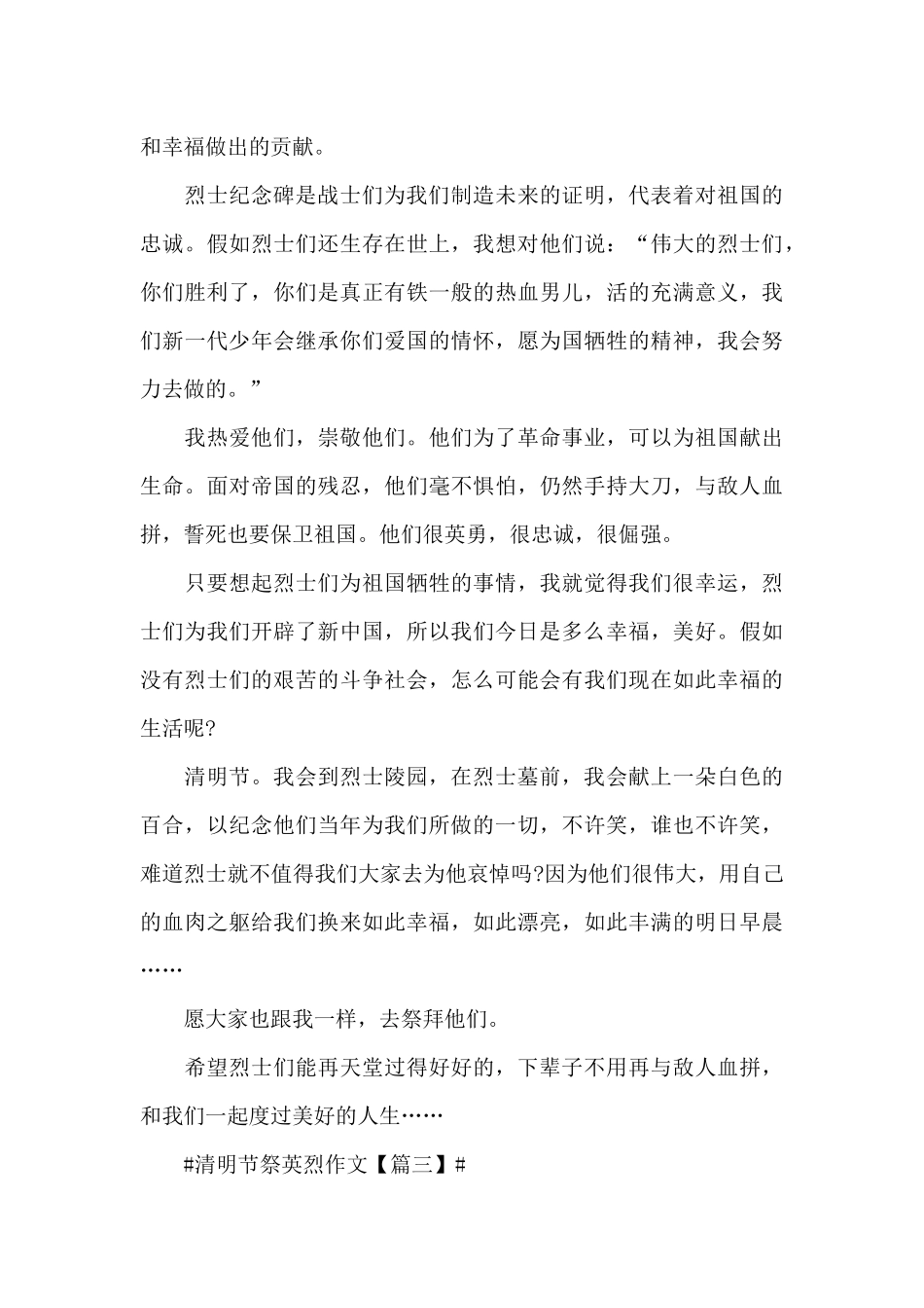 2024年清明节祭英烈优秀作文心得及感受5篇_第3页
