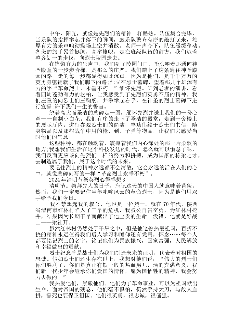 2024年清明节祭英烈心得范文_第2页