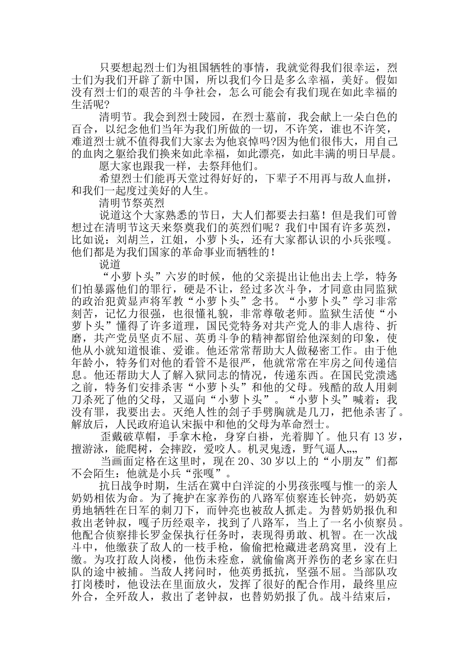 2024年清明节祭英烈心得范文_第3页