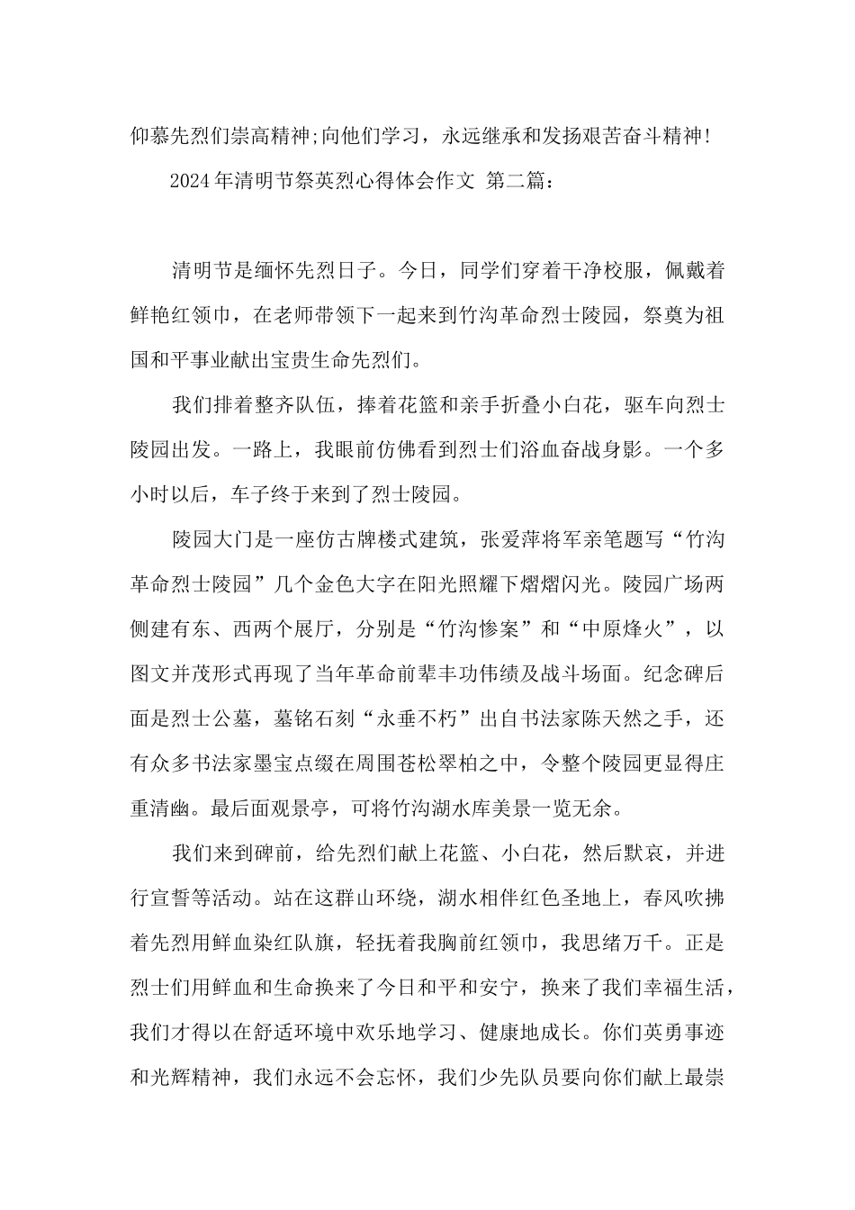2024年清明节祭英烈心得体会作文_第2页