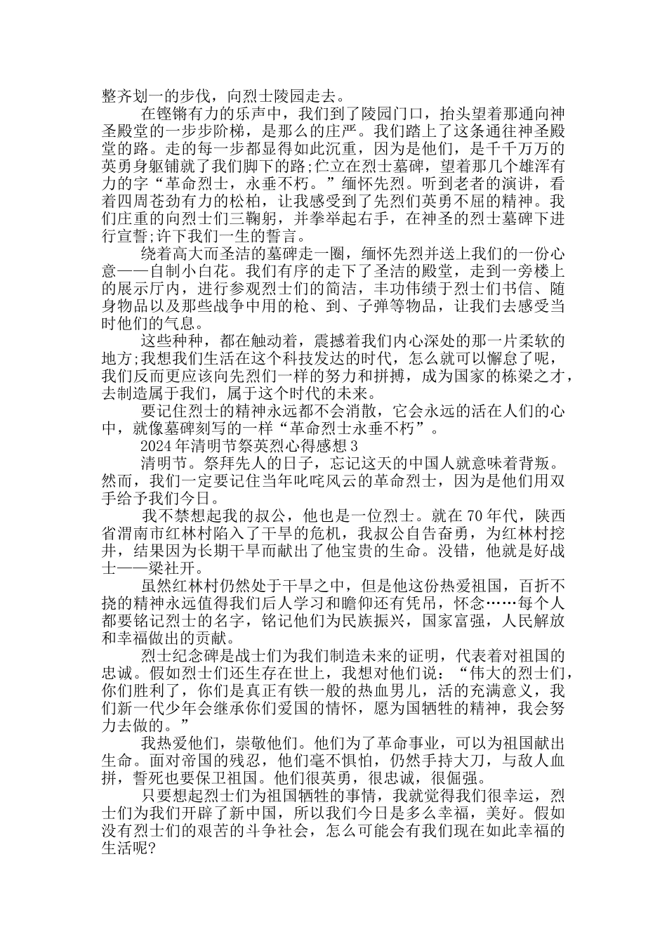 2024年清明节祭英烈心得范本_第2页