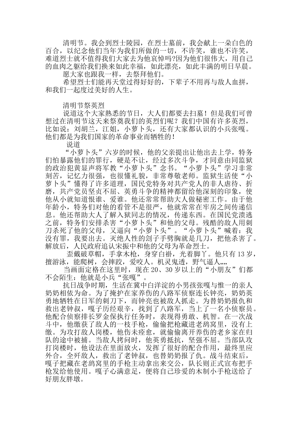 2024年清明节祭英烈心得范本_第3页