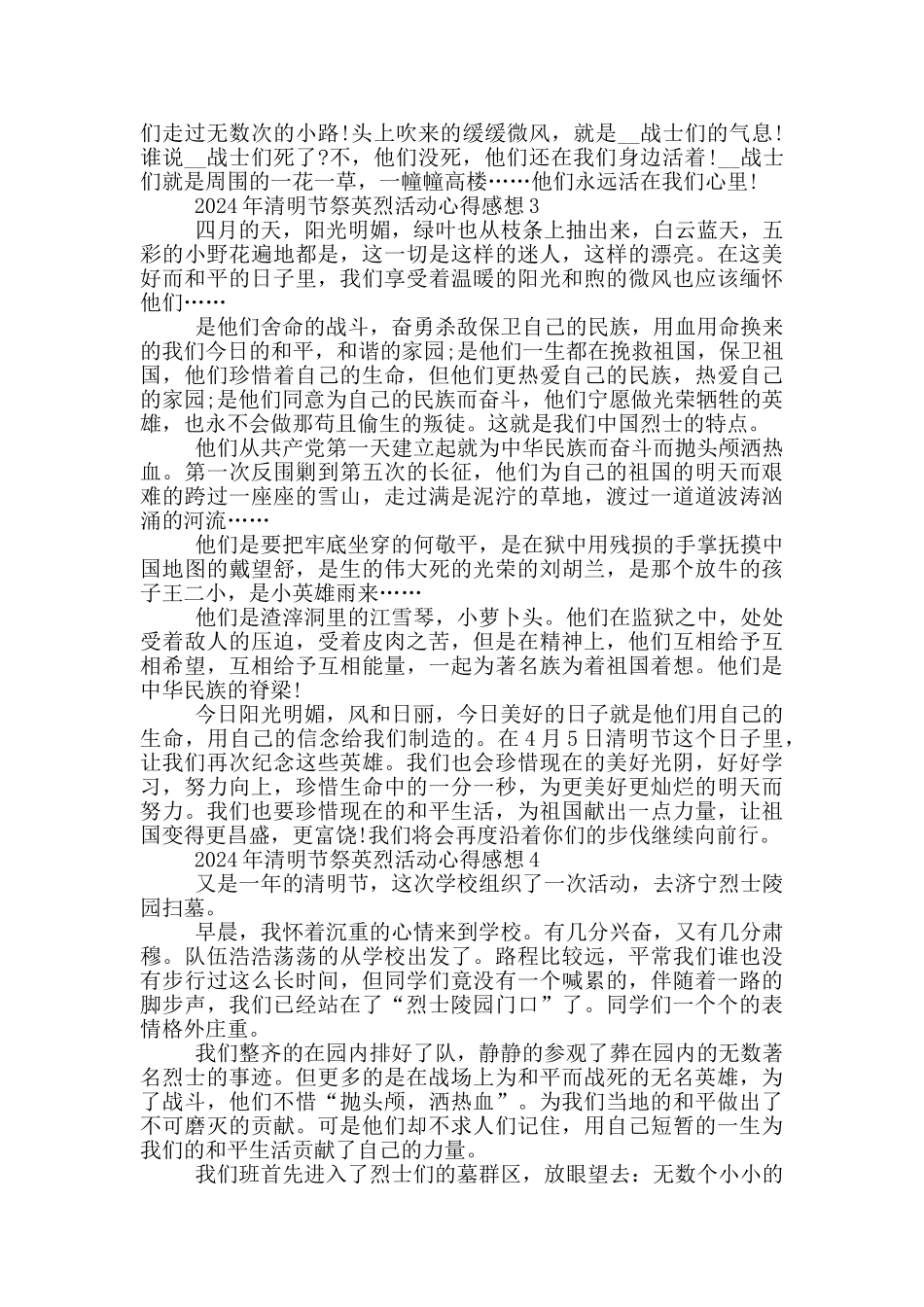 2024年清明节祭英烈活动心得感想最新5篇_第2页