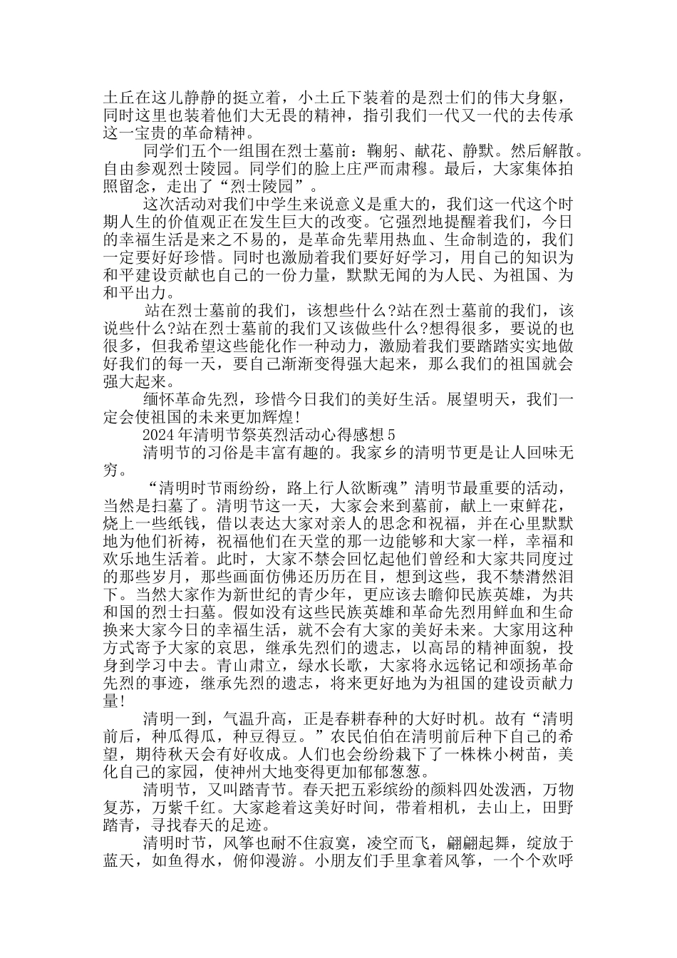 2024年清明节祭英烈活动心得感想最新5篇_第3页