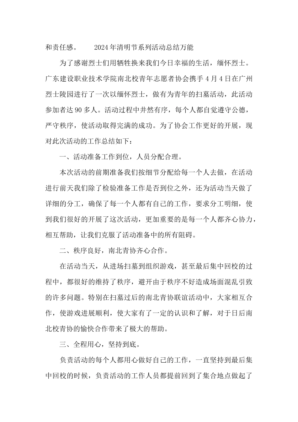 2024年清明节系列活动总结万能_第3页