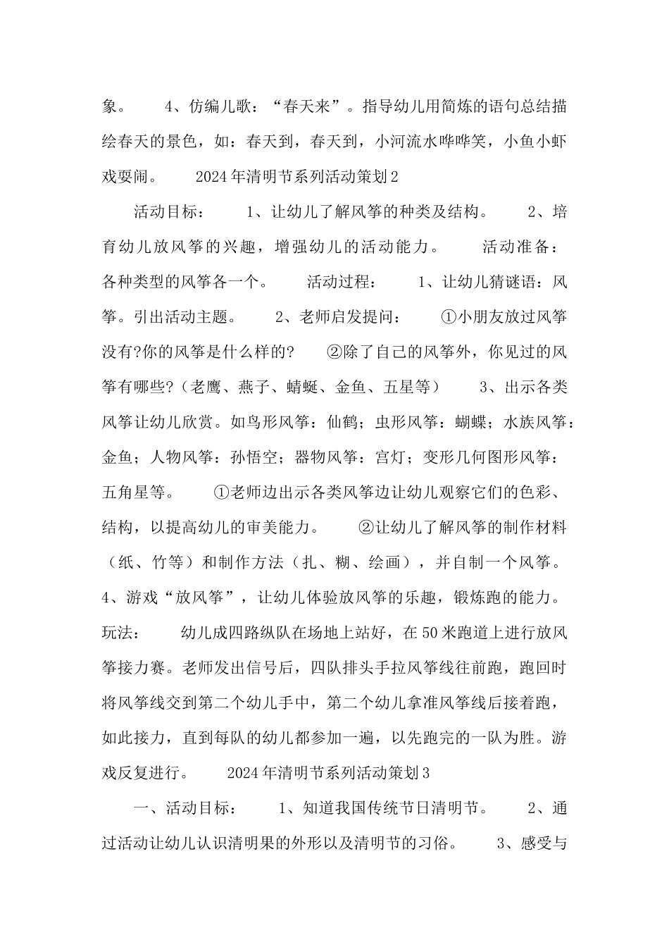 2024年清明节系列活动策划精选10篇_第2页