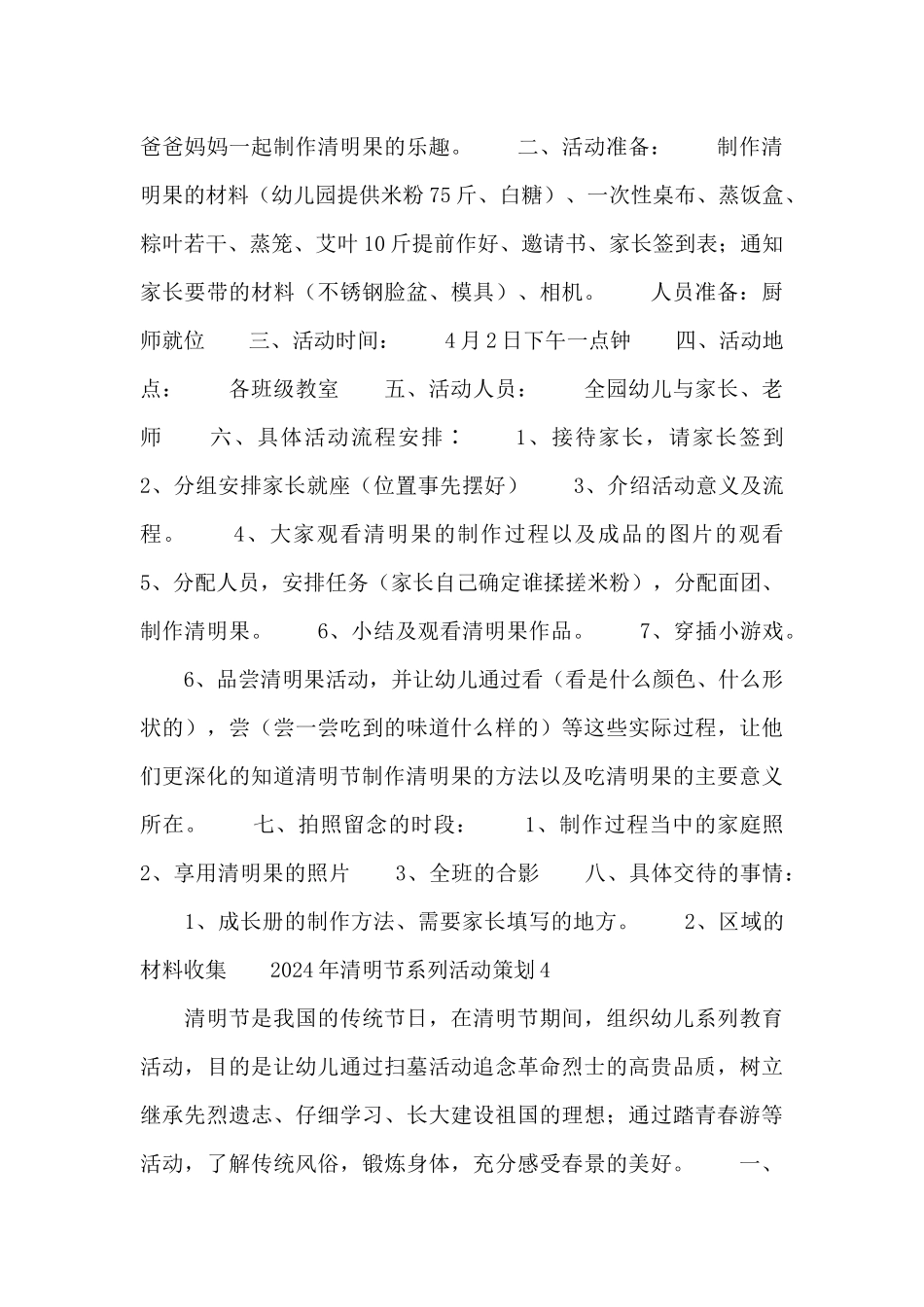 2024年清明节系列活动策划精选10篇_第3页