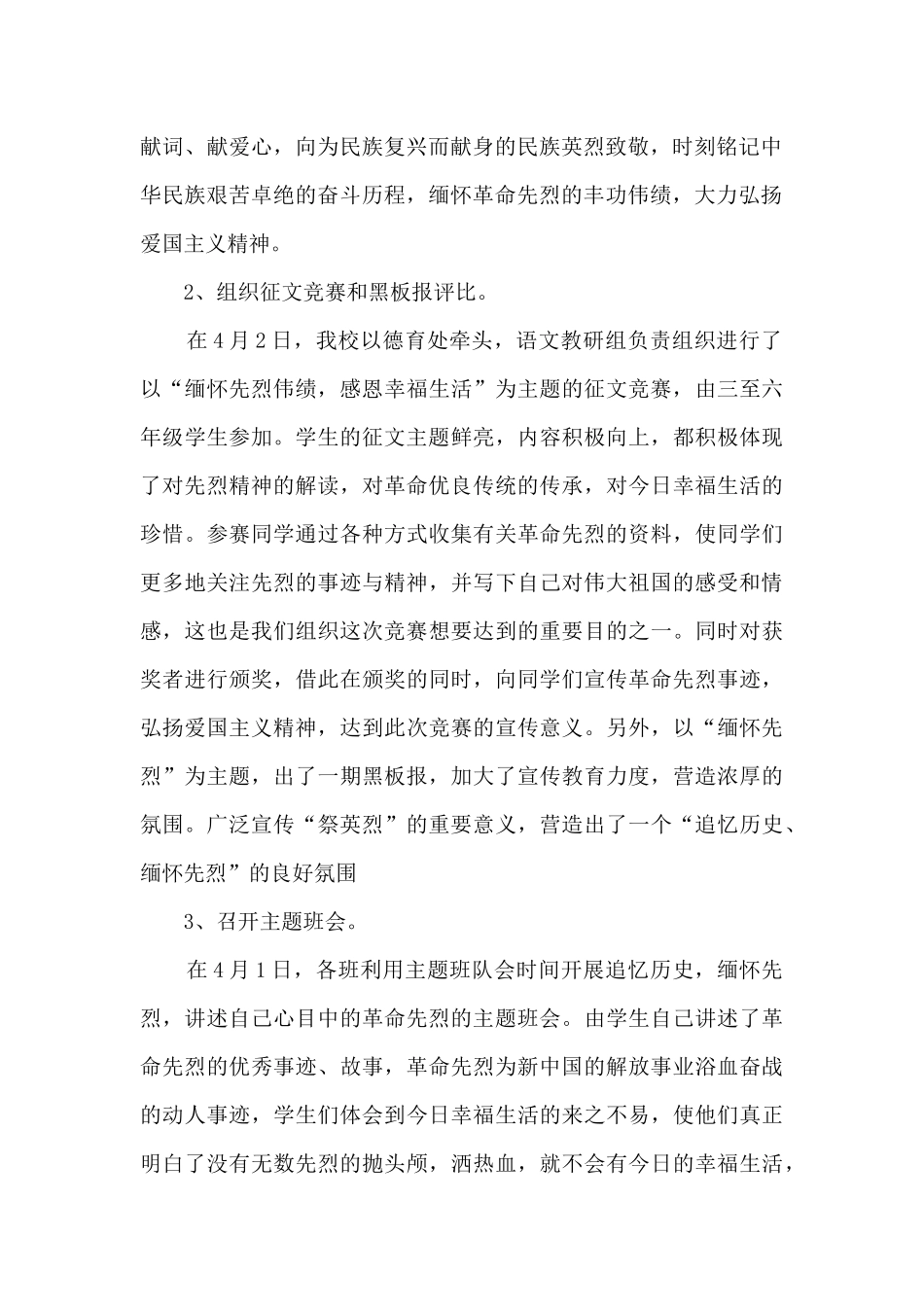 2024年清明节祭英烈活动总结格式模板五篇_第2页