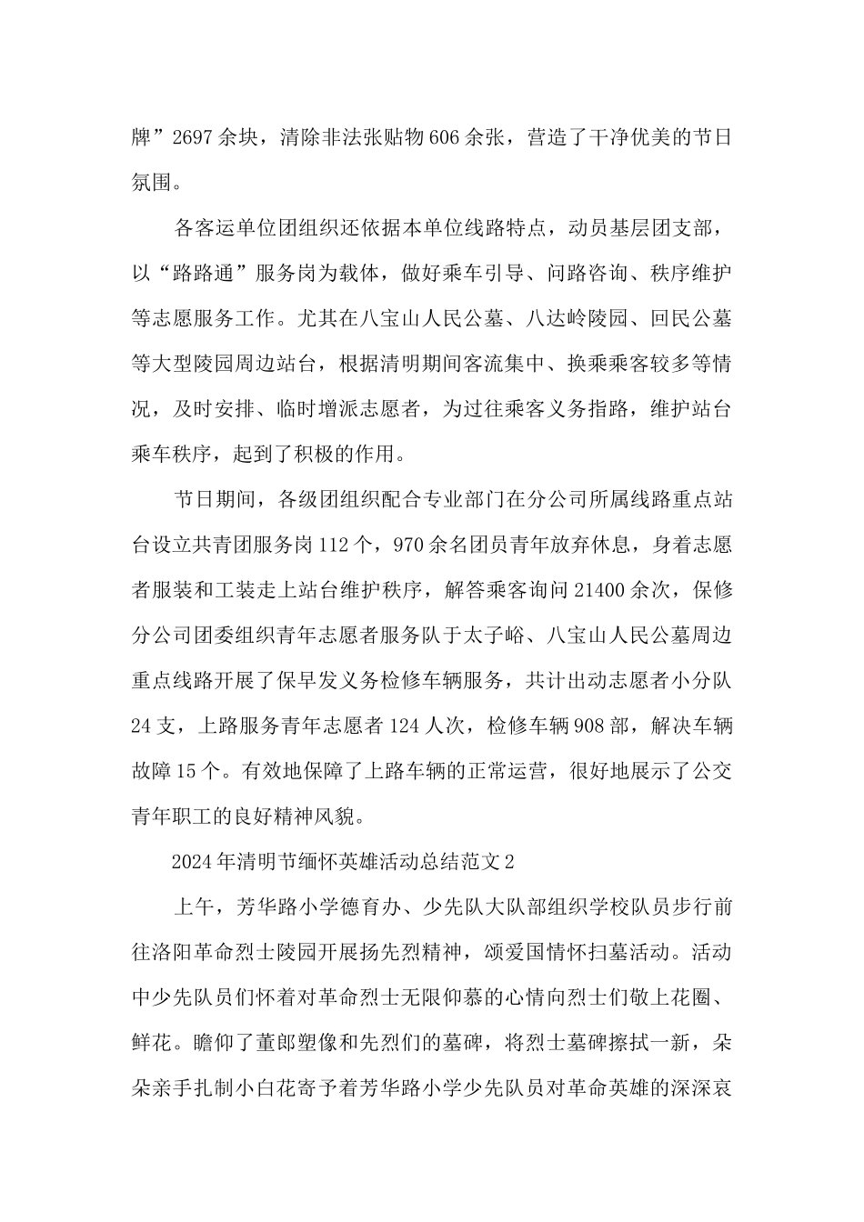 2024年清明节缅怀英雄活动总结范文五篇_第2页