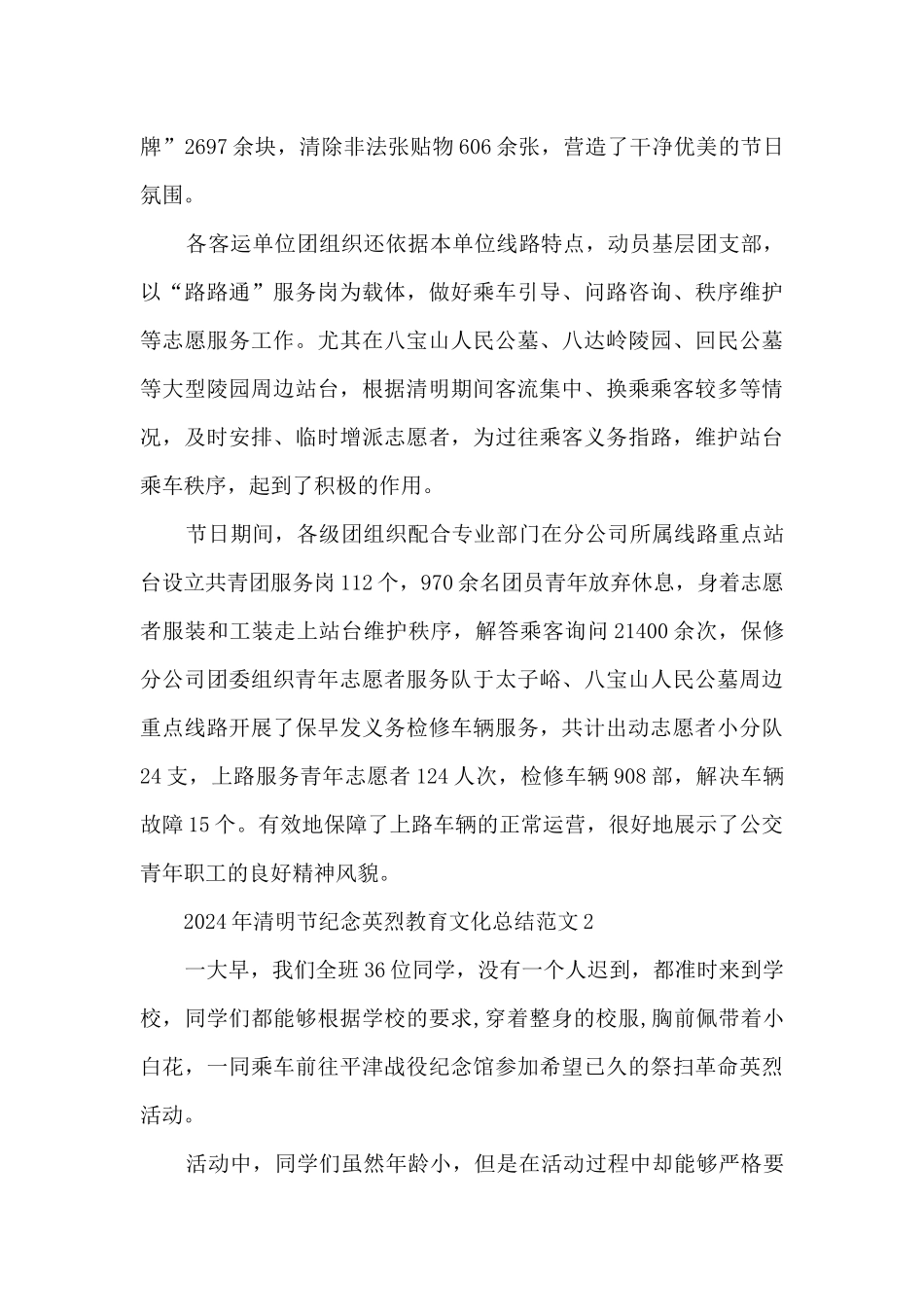 2024年清明节纪念英烈教育文化总结范文五篇_第2页