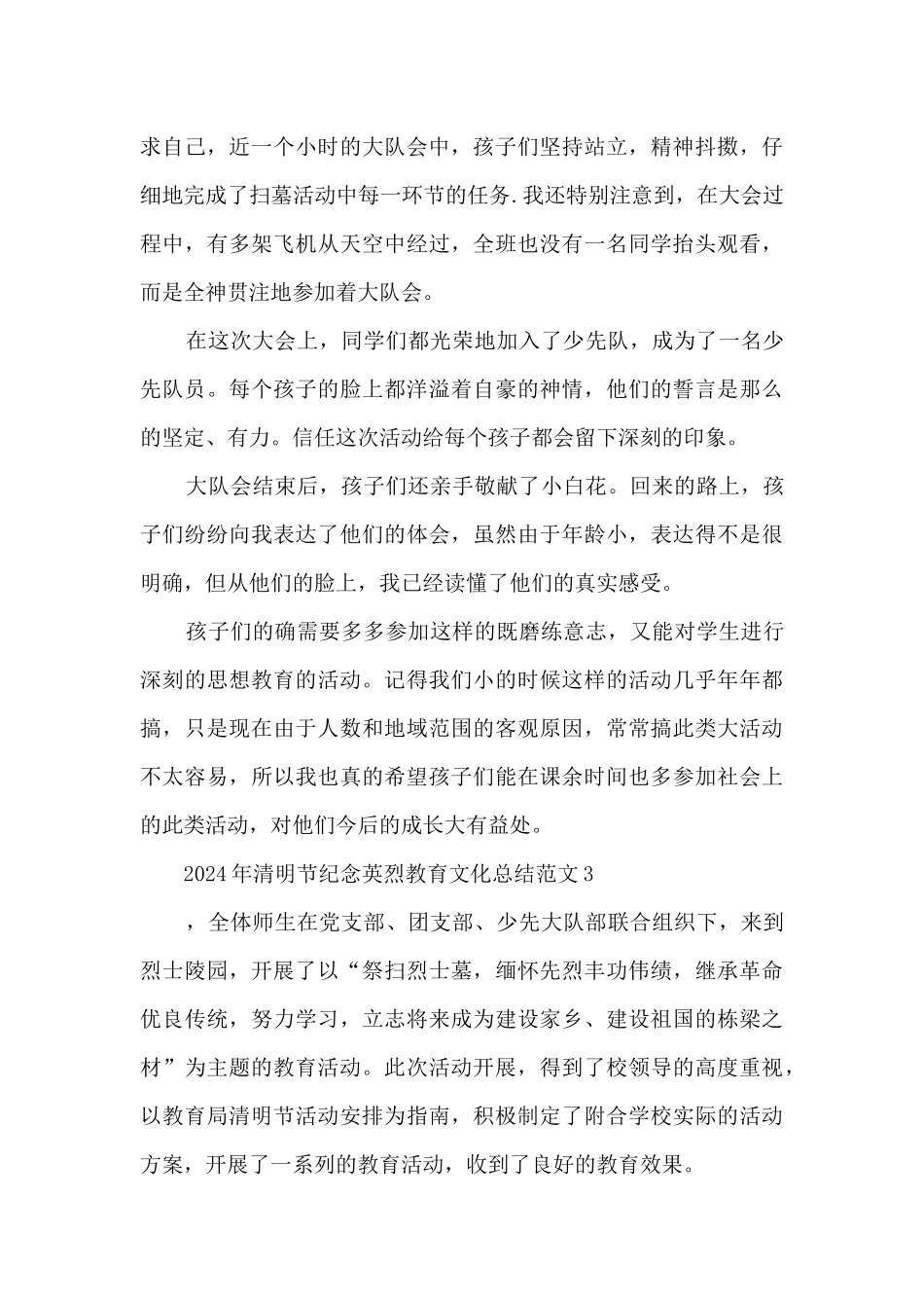 2024年清明节纪念英烈教育文化总结范文五篇_第3页