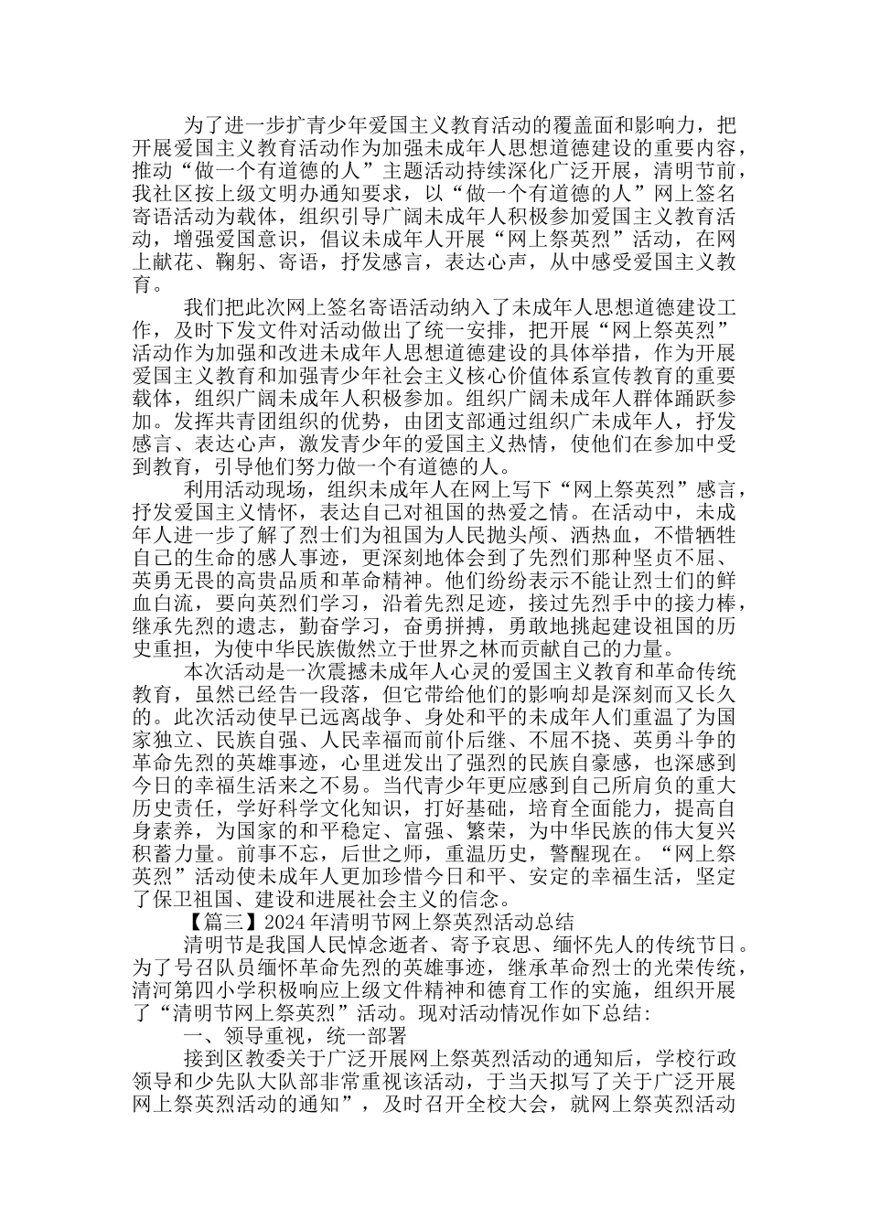 2024年清明节网上祭英烈活动总结500字左右_第2页