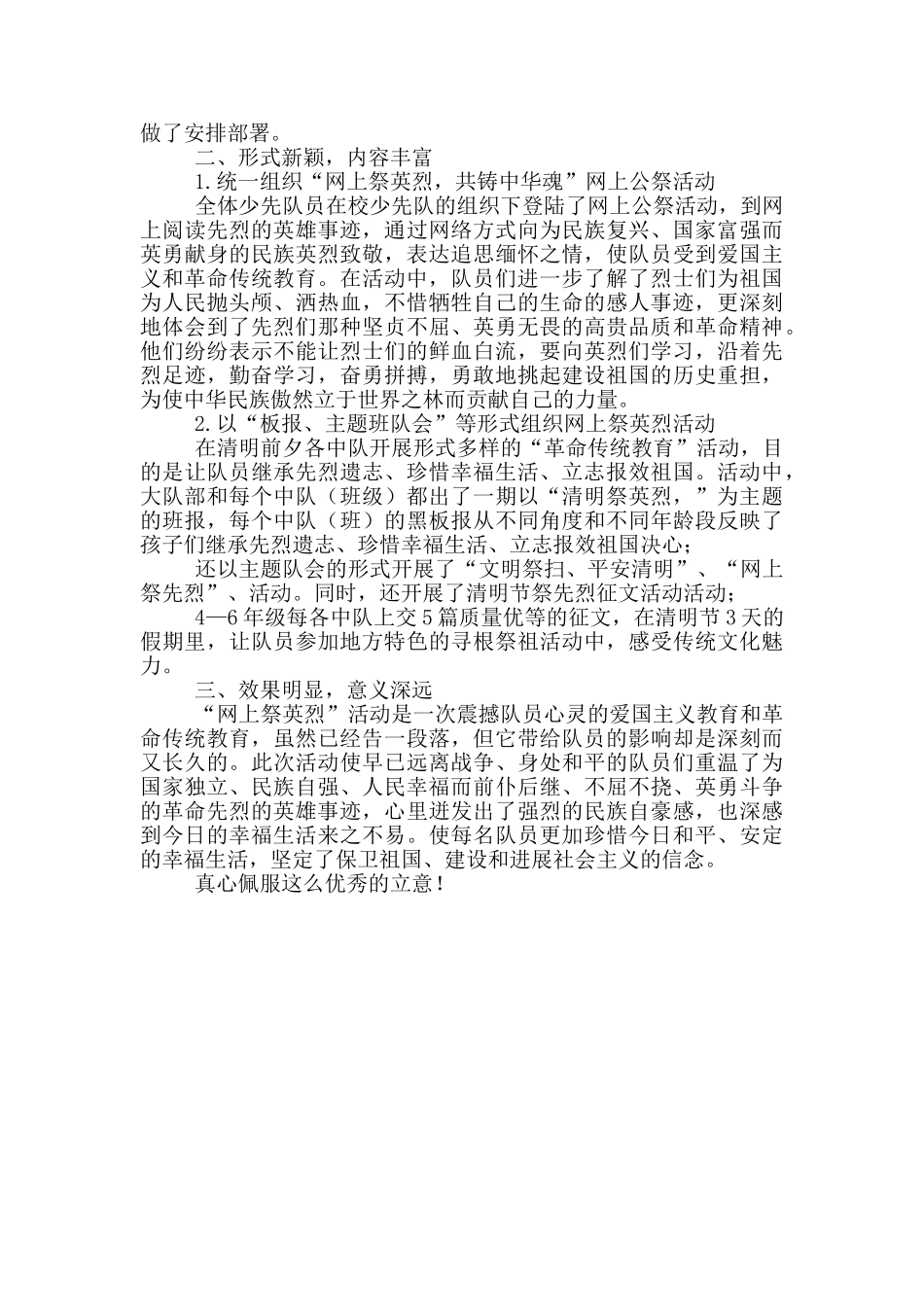 2024年清明节网上祭英烈活动总结500字左右_第3页