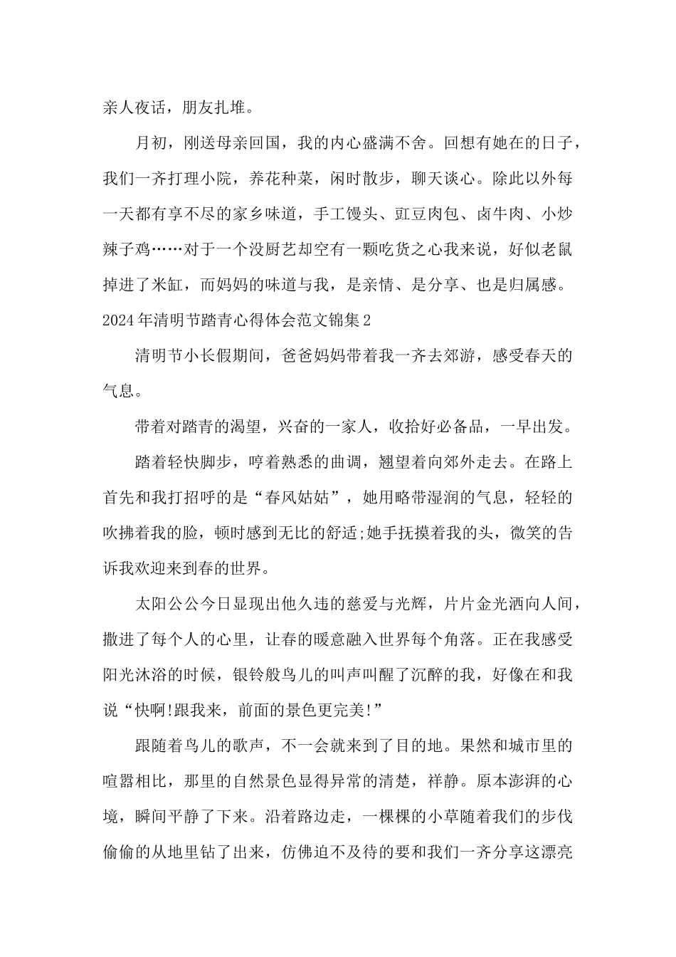 2024年清明节踏青心得体会范文锦集五篇_第2页