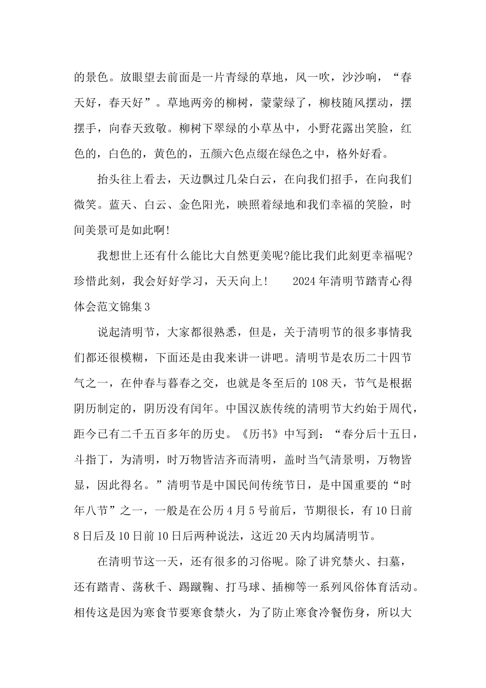 2024年清明节踏青心得体会范文锦集五篇_第3页