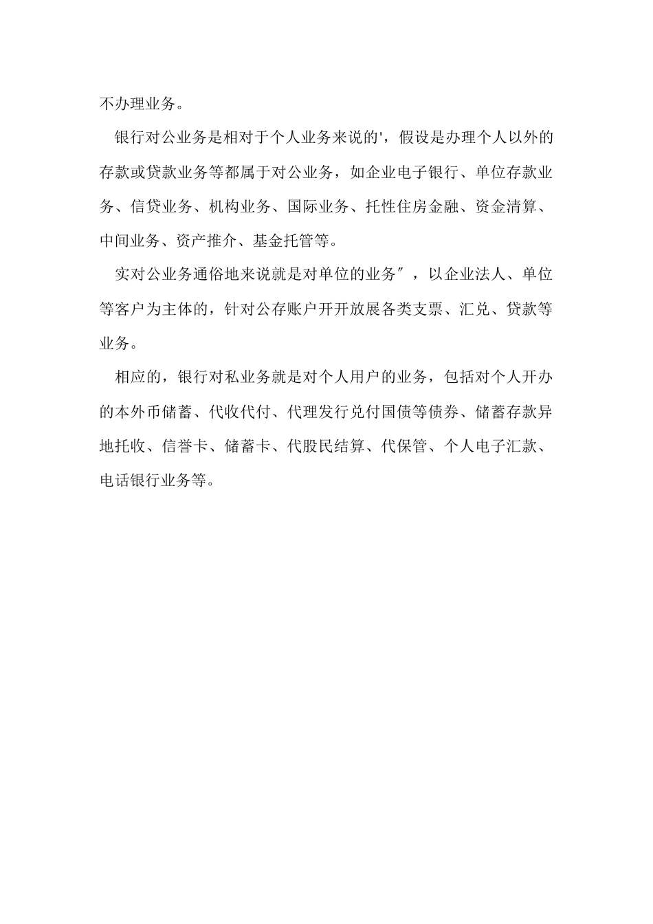 2024年清明节银行上班吗_第2页