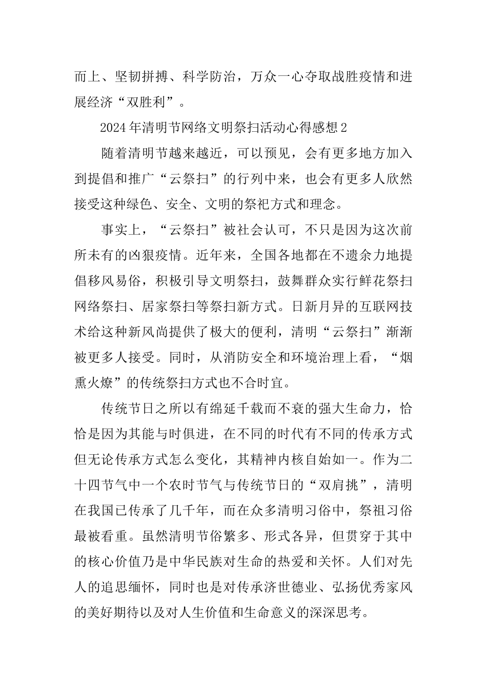 2024年清明节网络文明祭扫活动心得感想5篇精选_第3页
