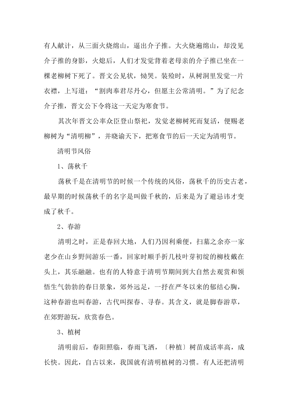 2024年清明节高速免费吗_第2页