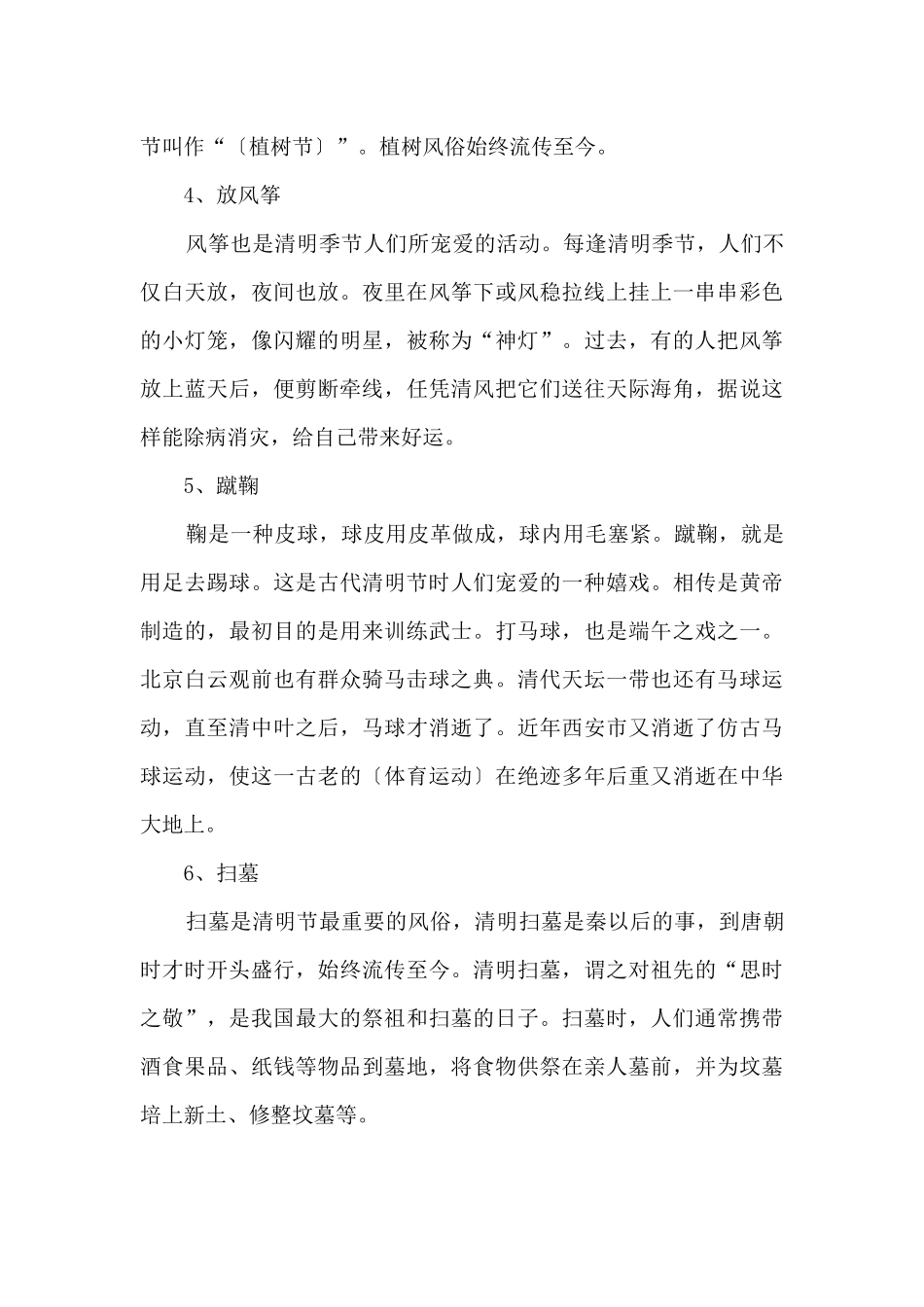 2024年清明节高速免费吗_第3页