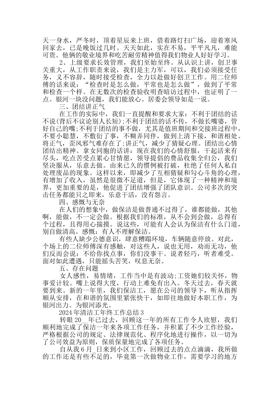 2024年清洁工年终工作总结_第3页