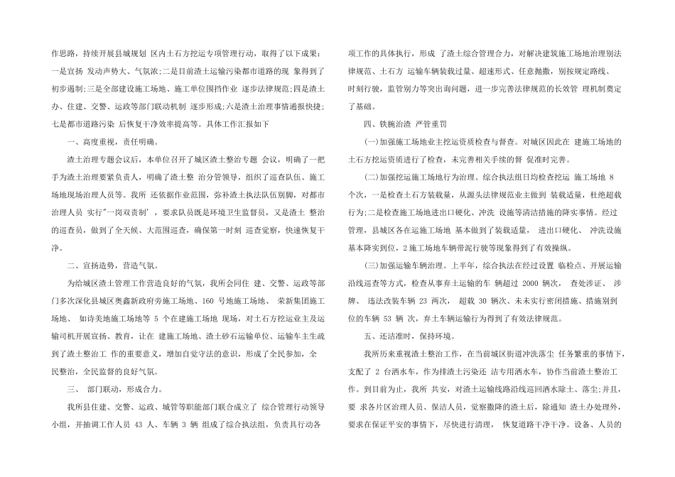 2024年渣土车项目年终总结报告_第2页