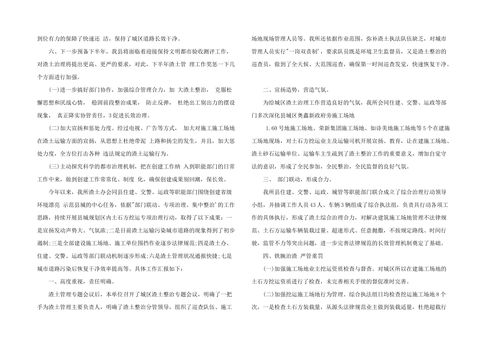 2024年渣土车项目年终总结报告_第3页