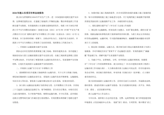 2024年渣土车项目年终总结报告