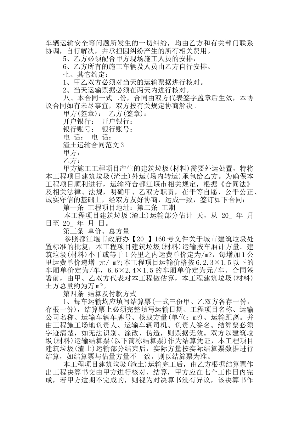 2024年渣土运输合同范本模板_第3页