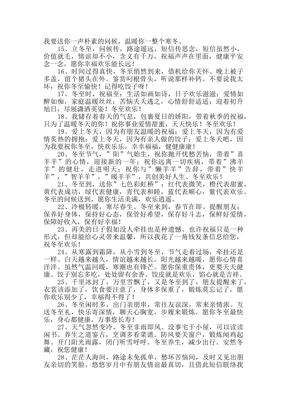 2024年温馨冬至祝福语大汇总75条_第2页