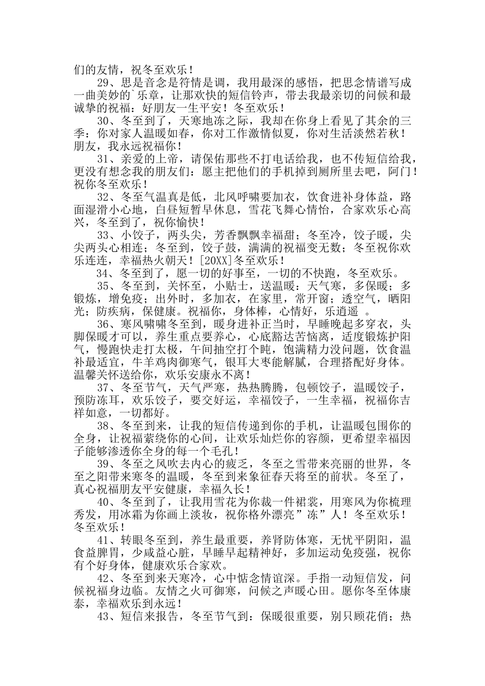 2024年温馨冬至祝福语大汇总75条_第3页