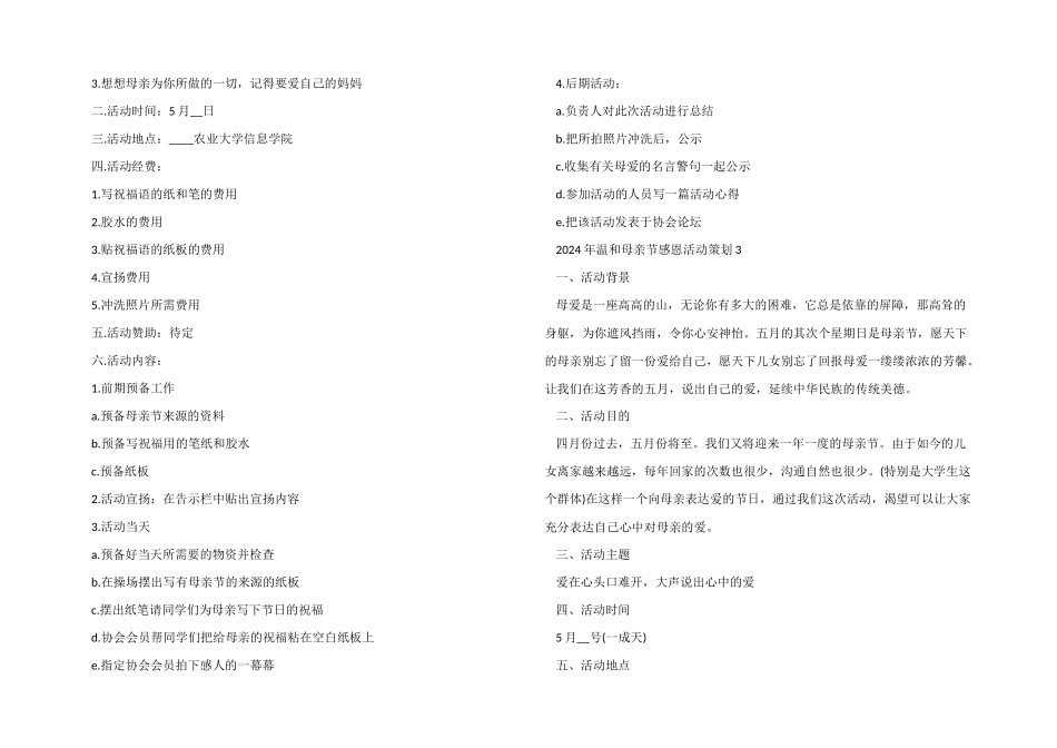 2024年温暖母亲节感恩活动策划五篇_第2页