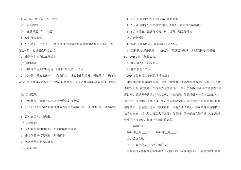 2024年温暖母亲节感恩活动策划五篇_第3页